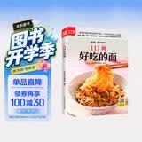 111种好吃的面  汤面、拌面、炒面、卤面打开，感受面条的美妙滋味 美食大赛