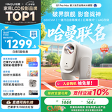 哈趣Q1 Pro Max 【680CVIA】投影仪家用 家庭影院 真1080P高清 智能便携卧室宿舍投影机 哈曼定制音响