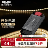 德力西（DELIXI） 低压灯带 LED灯源客厅卧室天花板吊顶氛围高亮软灯条柔性线条灯 电源变压器60W