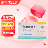 [醒志] 利培酮口崩片1mg*30片/盒