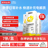 诺特兰德电解质冲剂电解质粉含镁钾维生素b运动能量饮料长跑骑行运动健身 7袋*3盒 【柠檬味】