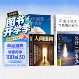 【4册】允许一切发生+人间值得+不抱怨的世界+把生活过成你想要的样子 真正的强大不是对抗而是允许一切发生写给当下年轻人的治愈成长哲思