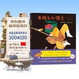 凯迪克金奖大师故事绘本系列：中国神话寓言故事-美猴王孙悟空（双螺旋童书）再现西游名著、民间传说 
