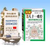 图解黄帝八十一难经   中医理论的源头活水   黄帝内经  伤寒论  神农本草