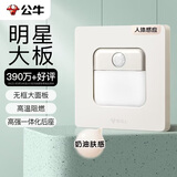 公牛（BULL）地脚灯G12肤感哑光奶油风人体感应地脚灯暗装面板G12D123米绒白