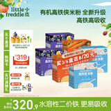 小皮（Little Freddie）高铁米粉有机 婴儿宝宝辅食营养米糊大米婴儿米粉6个月以上辅食 【全阶6盒装】原味*2+胡萝卜*2+蓝莓谷物*2