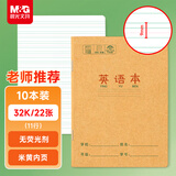 晨光（M&G）文具32K英语本 11行小学生作业本子抄书练习本英文本四线格读书笔记本22张10本装K32273开学必备