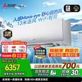 三菱电机空调 菱之感 1.5匹 一级能效 外机双排纯铜管 WiFi全域慧眼Plus人感AI挂机 国家补贴 MSZ-KY12VFK