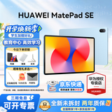 华为平板电脑MatePad SE 11英寸 高刷低蓝光轻薄护眼全面屏网课学习教育中心长续航 8G+256G 星海蓝 官方标配