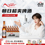 Asahi朝日超爽啤酒 330ml*24瓶  整箱装曼城限定罐