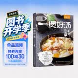 萨巴厨房：一煲好汤骨 汤肉汤河海鲜汤 快手生滚汤下饭汤菜养生汤 美食大赛