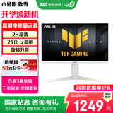 华硕（ASUS）TUF电竞小金刚/战杀27英寸显示器VG27AQL5A 高刷新率 FastIPS屏内置音响 VG27AQML5A-W显示器RA 【2K 210Hz升降白】VG27AQL5A-W