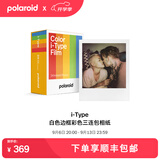 宝丽来（Polaroid）i-Type型拍立得相机相纸 复古胶片【限I-2&Flip&Now&Now+&Lab可用】 26年2月i-Type白框彩色三连包 (24张)