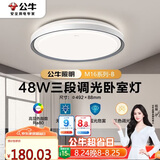公牛（BULL）LED吸顶灯MX-E048E-BS三段调光卧室灯(M16-B)48W