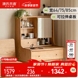 源氏木语实木梳妆台橡木伸缩化妆桌现代简约书桌北欧小户型化妆台