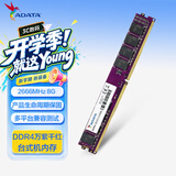 威刚（ADATA）8GB DDR4 2666  台式机内存 万紫千红