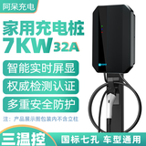 阿呆充电新能源汽车充电桩枪器家用220V32A7kW适用于比亚迪小鹏零跑埃安东风北汽理想问界通用 【新国标3C】闪充系列 即插即充/指示灯 5米