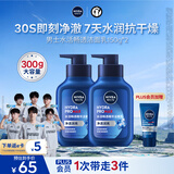 妮维雅男士专用洗面奶150g*2深层清洁补水保湿水活洁面乳礼物送男友