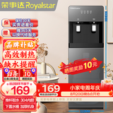 荣事达（Royalstar） 饮水机家用立式办公双开门柜式快速加热饮水器 升级加高款-单门下置水桶 制热型