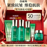 百雀羚（PECHOIN）旅行套装 水乳霜小样试用体验套装 补水保湿抗皱紧致护肤品官方 洁面+水+乳+霜+精华液+眼霜