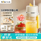 小熊（Bear）榨汁杯 无线榨汁机小型 便携式可碎冰果汁机水果搅拌机 家用多功能随行杯 节日礼品礼物 LLJ-K04V2