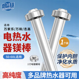 普湃热水器镁棒适用万家乐60升万和志高50L电热水器镁棒阿诗丹顿通用美棒25厘米+1寸电镀螺母