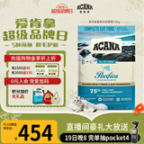 愛肯拿（ACANA）猫粮 海洋盛宴成猫幼猫粮 全价美毛无谷进口鱼肉粮5.4kg效期27/5