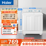 海尔（Haier）半自动双桶双缸波轮洗衣机 12KG大容量  强力去污洗大件 一级能效家电补贴以旧换新 XPB120-81D2