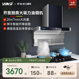莱梅德（LAIMD）德国莱梅德7字型抽油烟机变频全不锈钢油烟机家用侧吸烟灶套装大吸力免清洗 CXW-9017 9017-宝石蓝