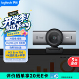 罗技（Logitech）大师系列 MX Brio 705 4K高清摄像头 网络直播摄像头 视频通话 会议网课 带隐私保护盖 降噪麦克风