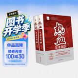 热血：东北抗联（精装全二册）