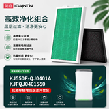 简庭 适配无限极享优乐空气净化器滤芯KJ550F-QJ0401A过滤网KJFQJ0401550 亢菌增强版套装（亢菌HEPA集尘+配方活性炭）