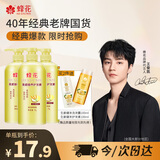 蜂花王俊凯推荐护发素套装柔顺营养小麦蛋白1L*3+生姜健发洗护100mlx2