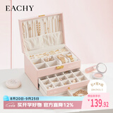 EACHY三层带锁首饰收纳盒黄金项链耳钉高档精致手饰品收纳盒 粉色