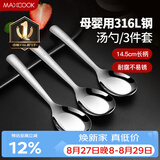 美厨（MAXCOOK）316L不锈钢汤勺汤匙 加大勺子平底勺餐勺饭勺 调羹三件套MCCU3905