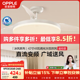 欧普照明（OPPLE）风扇灯遥控空调搭子照明Ra98餐厅卧室电风扇护眼低噪42寸 冰风白
