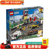乐高LEGO 城市CITY 车辆飞机房屋街景模型 拼装积木 男孩女孩礼物 60198 货运火车