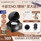 卡姿兰（Carslan）黑磁散粉定妆控油遮瑕持久防汗不脱大容量(透明色)18g教师节礼物