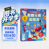 揭秘元素周期表乐乐趣3-6-8岁儿童化学启蒙翻翻3d立体书乐乐趣揭秘系列科普书小学生学科启蒙化学知识掌握发现生活中的化学知识