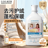 D.SIIS迪艾澌氨基酸羽绒服蓬松洗涤剂500ml专用清洁剂洗衣液品质严选
