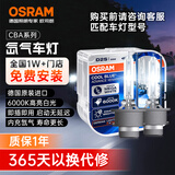 欧司朗（OSRAM）汽车氙气大灯疝气灯泡 D2S CBA【6000K 35W】德国进口(对装)