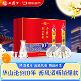西凤酒 华山论剑10年 52度 500ml*2瓶 礼盒装 凤香型白酒中秋送礼