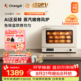 长帝（changdi）国家补贴家用烤箱S1Pro大白鲸风炉多功能电烤箱烘焙烧烤大容量空气炸锅一体机多层同烤七夕礼物