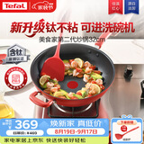 特福（Tefal）特福炒锅有钛不粘锅家用32cm炒菜锅可进洗碗机少油烟炒锅
