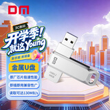 DM大迈 64GB USB3.2 U盘 金属PD179追风 银色 可旋转电脑u盘车载优盘金属外壳高速读写