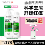 薇姿（VICHY）二硫化硒洗发水控油持久蓬松京东超市去屑绿标390ml+粉标200ml