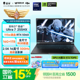 雷神猎刃S【RTX5060】学生AI高静游戏笔记本电脑（酷睿U7 255HX 16G 1T 300Hz）国家政府补贴