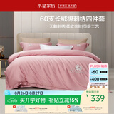水星家纺床上四件套60支长绒棉刺绣被套纯棉四季中式套件床单款1.2x2米床-天鹅粉