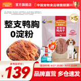 麦富迪 狗狗零食 宠物零食肉干肉条成犬幼犬通用训狗奖励零食 鸭肉干2kg（400g*5）