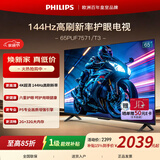 飞利浦（PHILIPS）电视65英寸144Hz高刷 六重护眼远场AI智能语音智慧屏全面屏4K高清液晶电视机以旧换新65PUF7571/T3 65英寸 2G+32G内存
